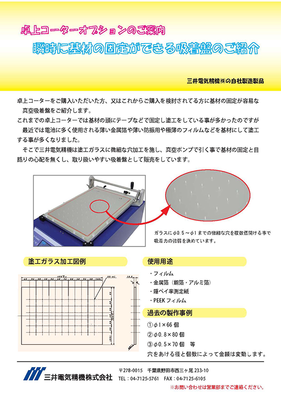 真空吸着盤のリーフレット
