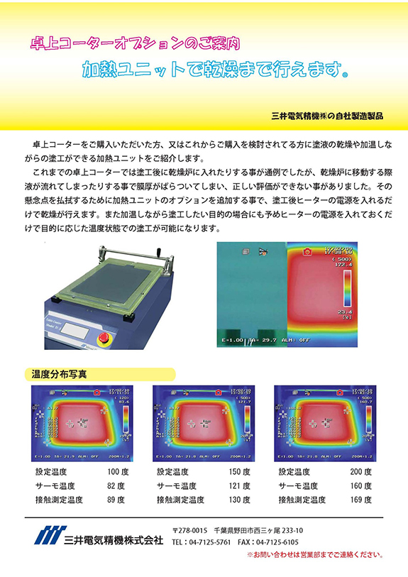 加熱ユニット リーフレット