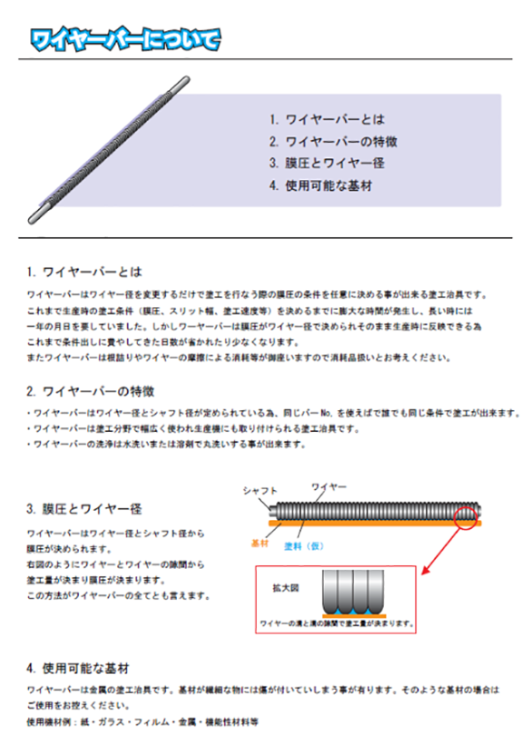 ワイヤーバーの説明資料ダウンロード