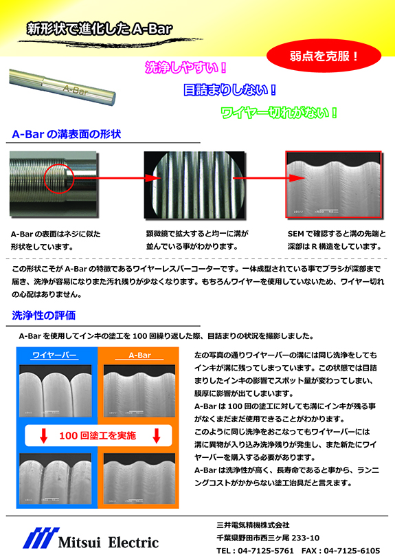 A-Barリーフレットのダウンロード