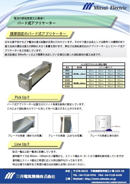 TC-100S用 A-Barサイズ一覧表